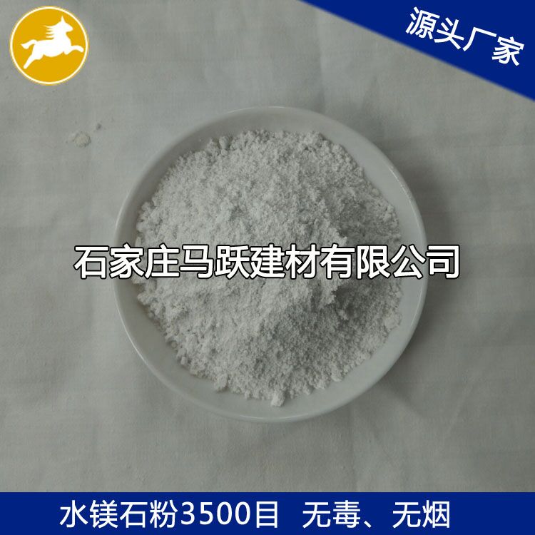 馬躍建材直供水鎂石、水鎂石粉、水鎂石作用