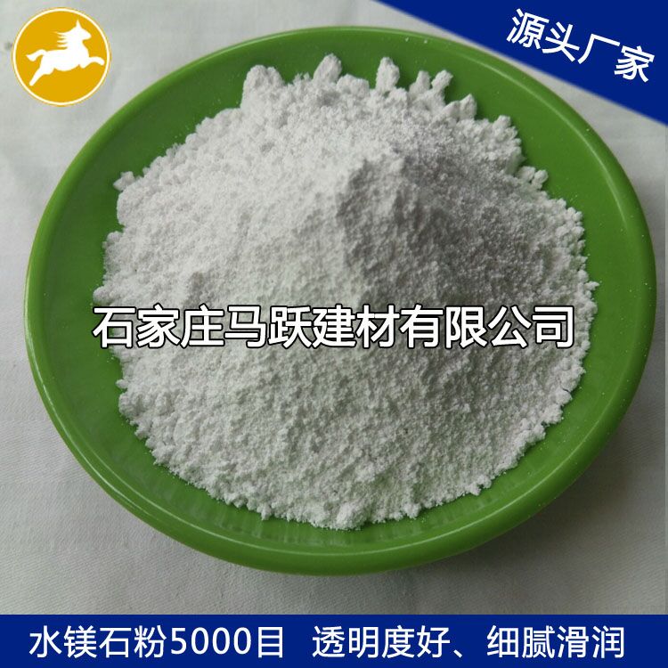 馬躍建材直供水鎂石、水鎂石粉、阻燃劑添加水鎂石粉